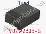 Диод TV02W280B-G 