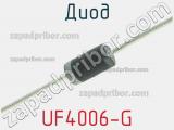 Диод UF4006-G 