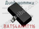 Диод Шоттки BAT54AHMT116 