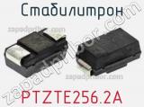 Стабилитрон PTZTE256.2A фотография 2.