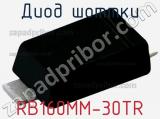 Диод Шоттки RB160MM-30TR фотография 2.