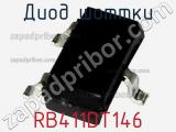 Диод Шоттки RB411DT146 фотография 2.