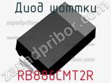 Диод Шоттки RB886CMT2R фотография 2.