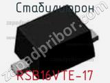 Стабилитрон RSB16VTE-17 фотография 3.
