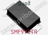 Диод SMF9V0TR фотография 2.