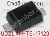 Стабилитрон UDZLVFHTE-17120 фотография 2.