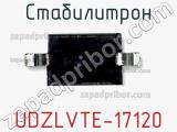 Стабилитрон UDZLVTE-17120 фотография 3.