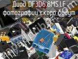 Диод DF3D6.8MS,LF 