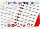 Стабилитрон 1N4742A,113 фотография 2.