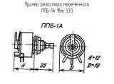 ППБ-1А 1вт 330 