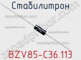 Стабилитрон BZV85-C36,113 фотография 2.