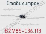 Стабилитрон BZV85-C36,113 фотография 3.