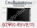 Стабилитрон BZV90-C8V2,115 фотография 2.