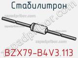 Стабилитрон BZX79-B4V3,113 фотография 2.