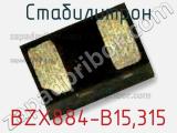 Стабилитрон BZX884-B15,315 фотография 2.