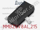 Диод MMBZ6V8AL,215 фотография 2.