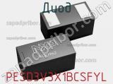 Диод PESD3V3X1BCSFYL фотография 2.