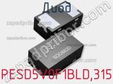 Диод PESD5V0F1BLD,315 фотография 2.