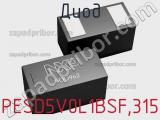 Диод PESD5V0L1BSF,315 фотография 2.