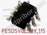 Диод PESD5V0L5UY,115 фотография 2.
