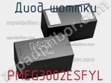 Диод Шоттки PMEG3002ESFYL фотография 2.