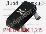 Диод Шоттки PMEG3005CT,215 фотография 2.