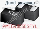 Диод Шоттки PMEG4005ESFYL фотография 2.
