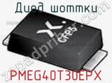 Диод Шоттки PMEG40T30EPX фотография 3.