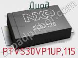 Диод PTVS30VP1UP,115 фотография 2.
