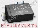 Диод PTVS40VS1UR.115 фотография 2.