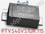 Диод PTVS40VS1UR.115 фотография 3.