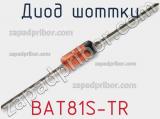 Диод Шоттки BAT81S-TR фотография 2.