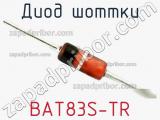 Диод Шоттки BAT83S-TR фотография 2.