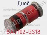 Диод BAV102-GS18 