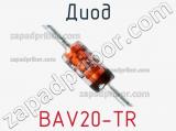 Диод BAV20-TR 