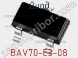 Диод BAV70-E3-08 