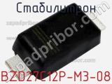 Стабилитрон BZD27C12P-M3-08 