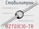 Стабилитрон BZT03C10-TR 