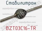 Стабилитрон BZT03C16-TR фотография 2.