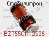 Стабилитрон BZT55C11-GS08 фотография 2.