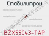 Стабилитрон BZX55C43-TAP фотография 2.