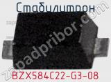 Стабилитрон BZX584C22-G3-08 фотография 2.