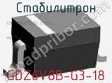 Стабилитрон GDZ6V8B-G3-18 