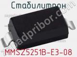 Стабилитрон MMSZ5251B-E3-08 