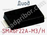 Диод SMA6F22A-M3/H фотография 2.