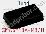 Диод SMA6F43A-M3/H фотография 2.