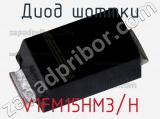 Диод Шоттки V1FM15HM3/H фотография 2.