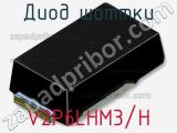 Диод Шоттки V2P6LHM3/H фотография 2.