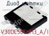 Диод Шоттки V30DL50CHM3_A/I 