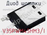 Диод Шоттки V35PWM45HM3/I 